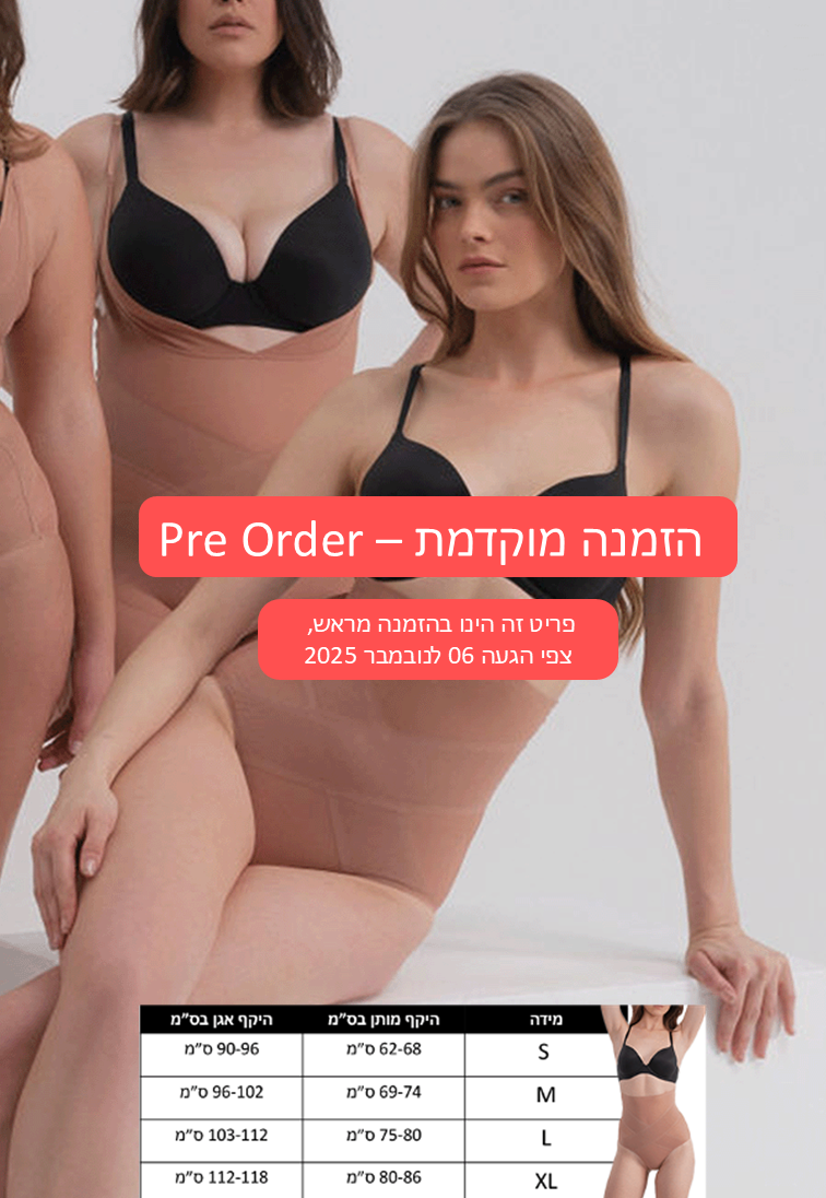 תחתון מחטב | צבע גוף - ניוד PRE ORDER-drorkontento