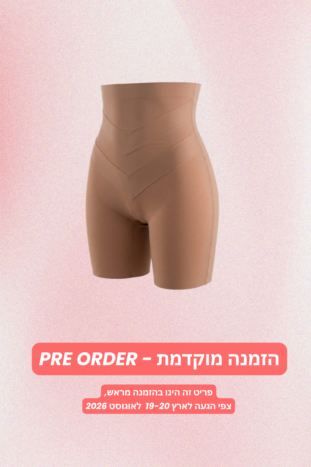 מחטב מכנסון ניוד בגזרה גבוהה - PRE ORDER-drorkontento