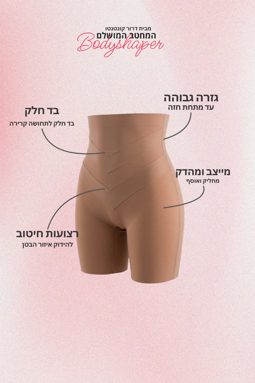 מחטב מכנסון ניוד בגזרה גבוהה - PRE ORDER-drorkontento