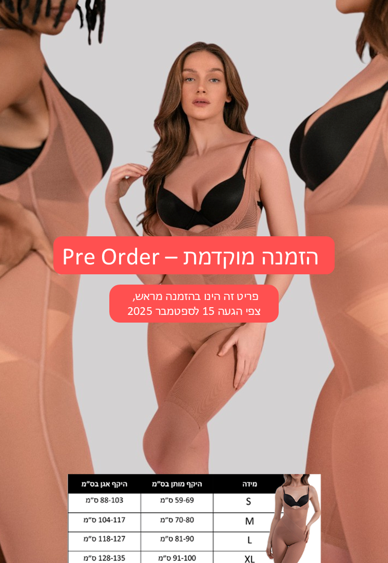 מחטב שלם - מכנסון | צבע גוף - ניוד PRE ORDER-drorkontento