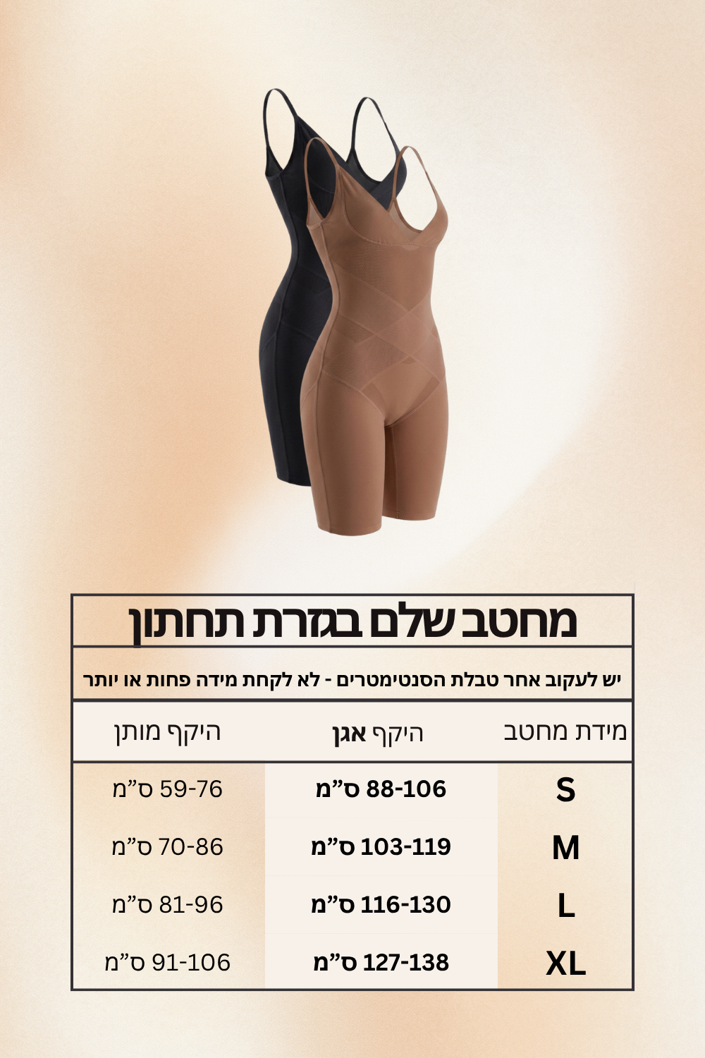 מחטב שלם - מכנסון | צבע גוף - ניוד-drorkontento
