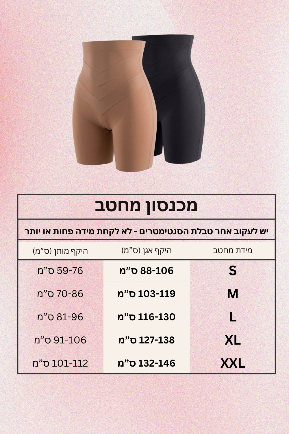 מחטב מכנסון ניוד בגזרה גבוהה - PRE ORDER-drorkontento