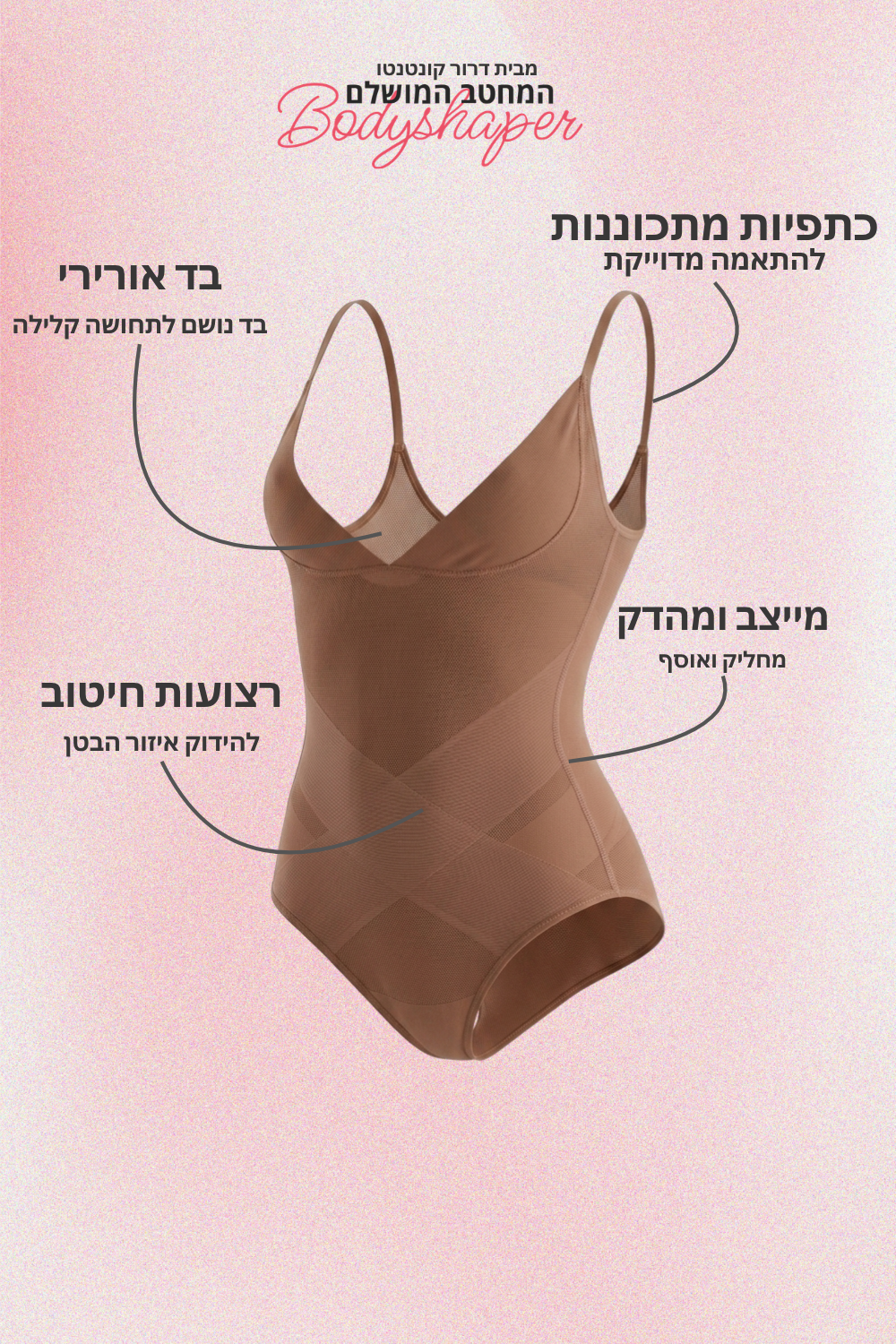 מחטב שלם תחתון | צבע גוף - ניוד PRE ORDER-drorkontento