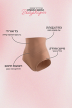 תחתון מחטב | צבע גוף - ניוד PRE ORDER-drorkontento