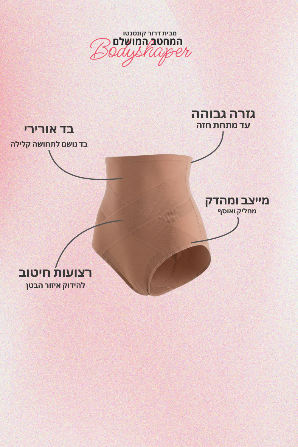 תחתון מחטב | צבע גוף - ניוד PRE ORDER-drorkontento