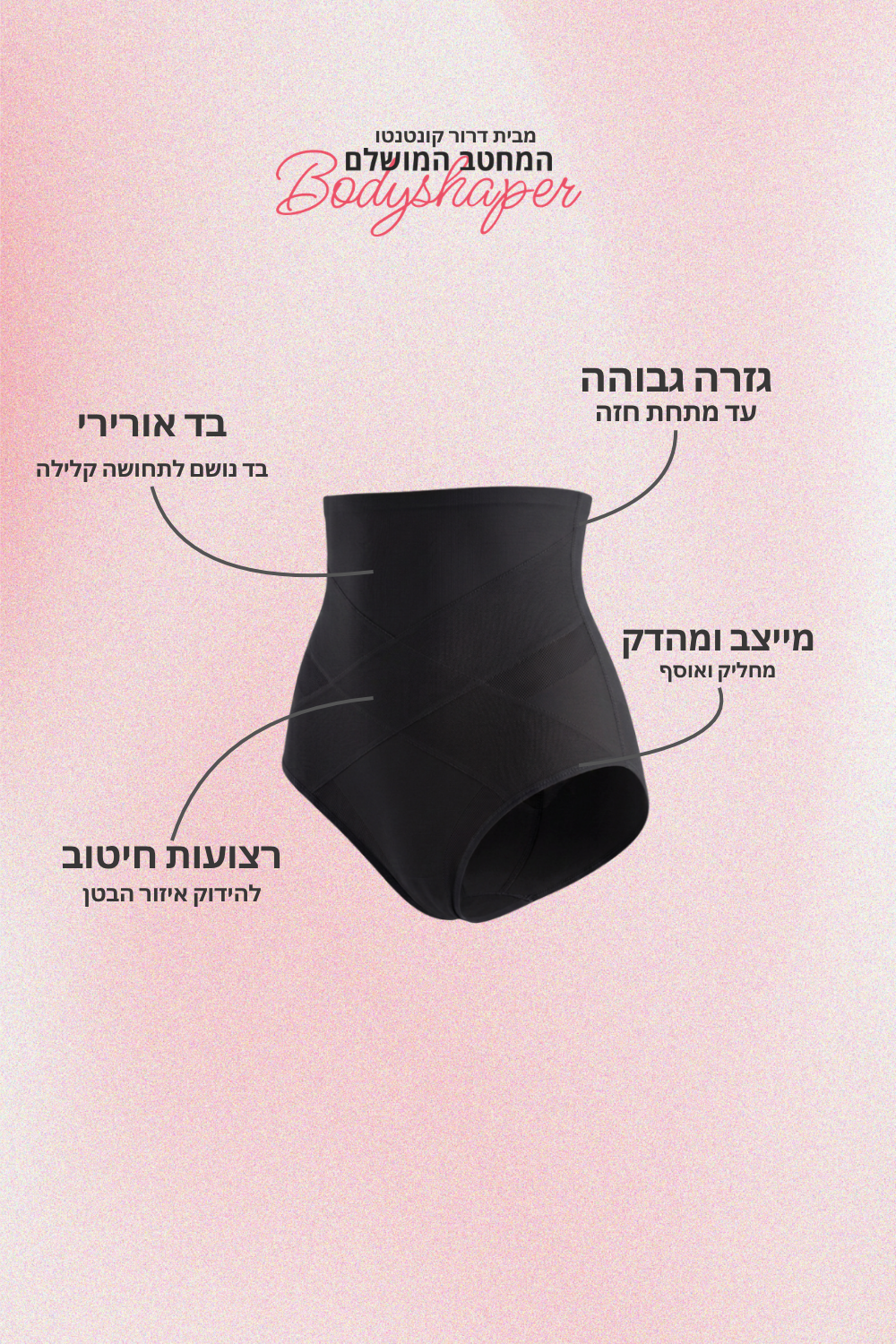 תחתון מחטב | צבע שחור PRE ORDER-drorkontento