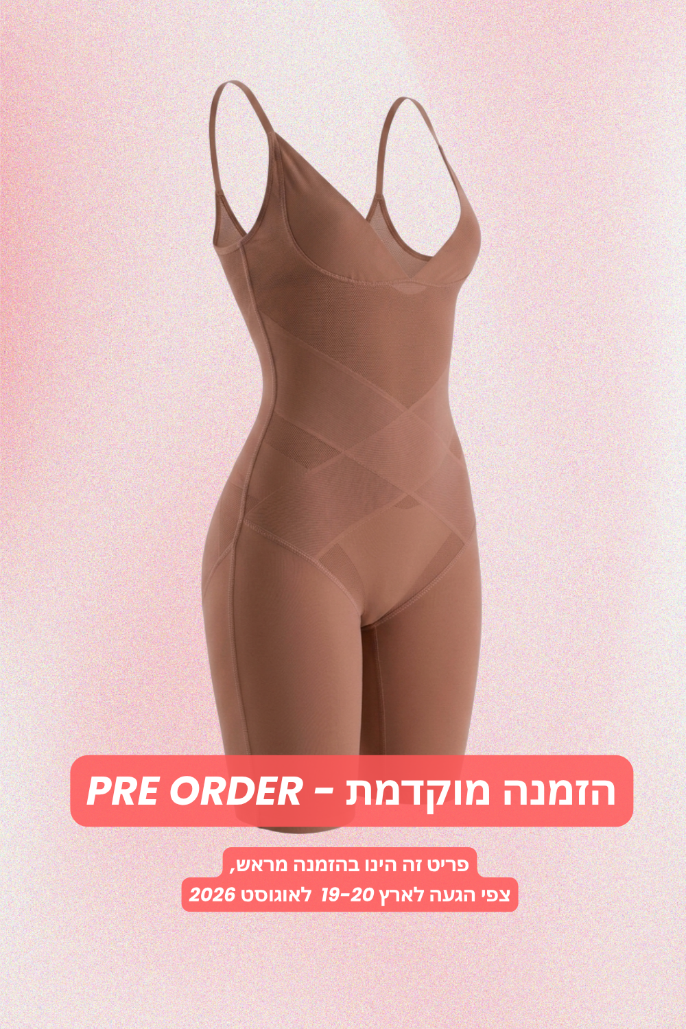 מחטב שלם - מכנסון | צבע גוף - ניוד PRE ORDER-drorkontento