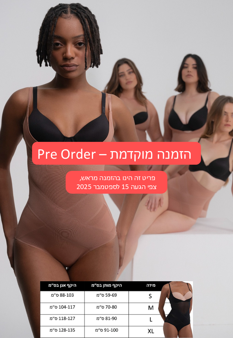 מחטב שלם תחתון | צבע גוף - ניוד PRE ORDER-drorkontento